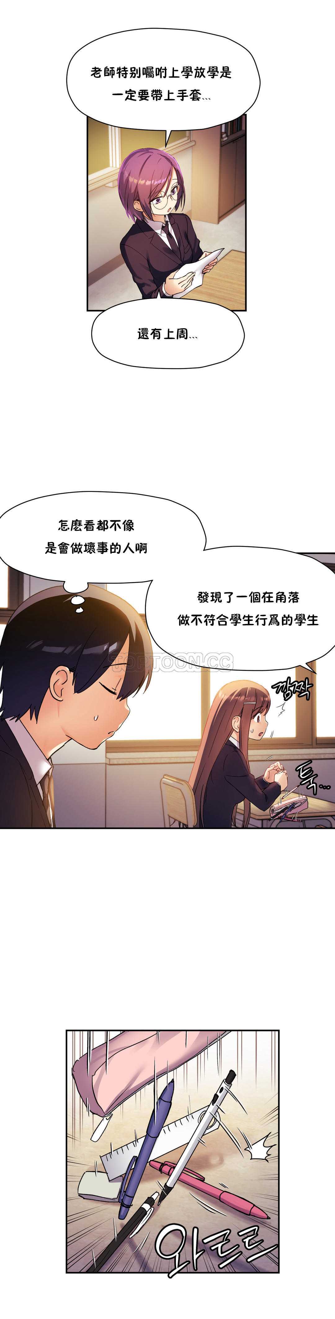 初恋豚鼠 第17话 第41页
