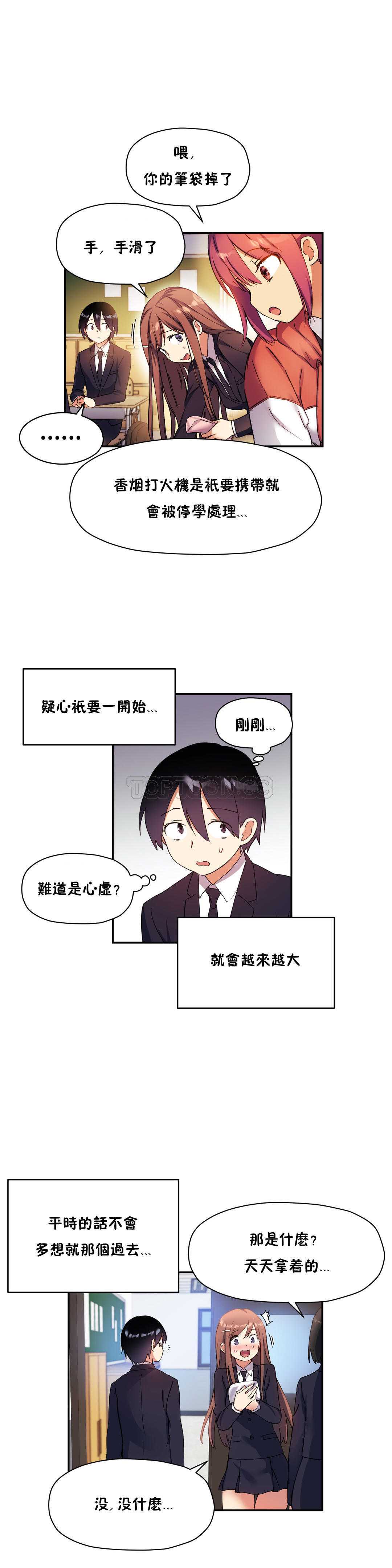 初恋豚鼠 第17话 第42页