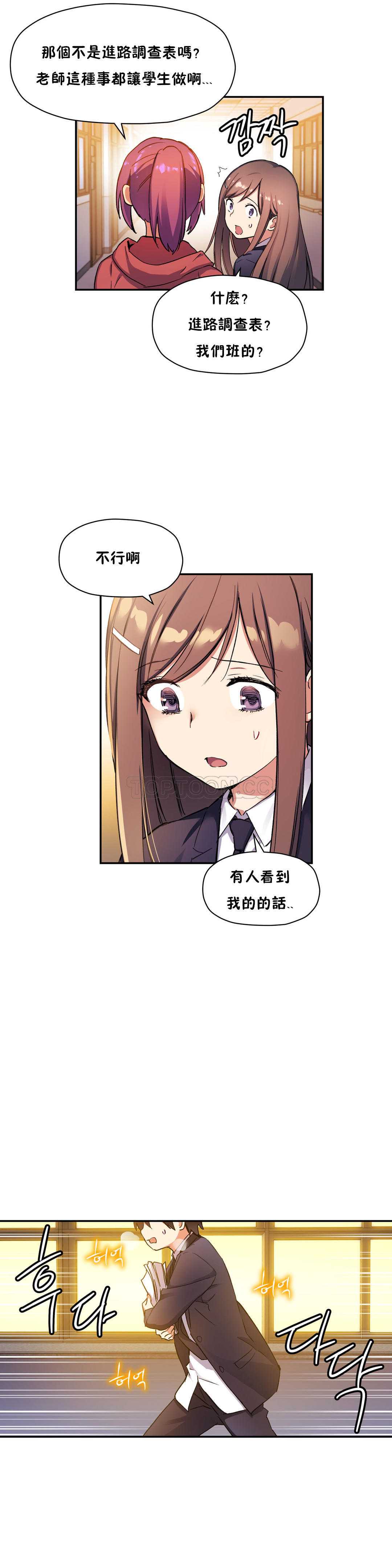 初恋豚鼠 第17话 第5页