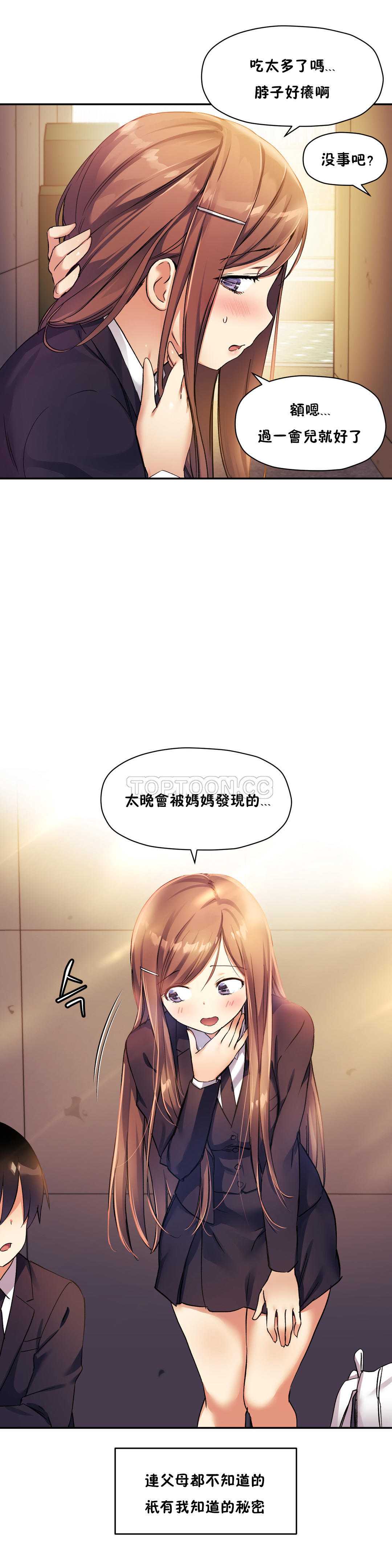 初恋豚鼠 第18话 第11页