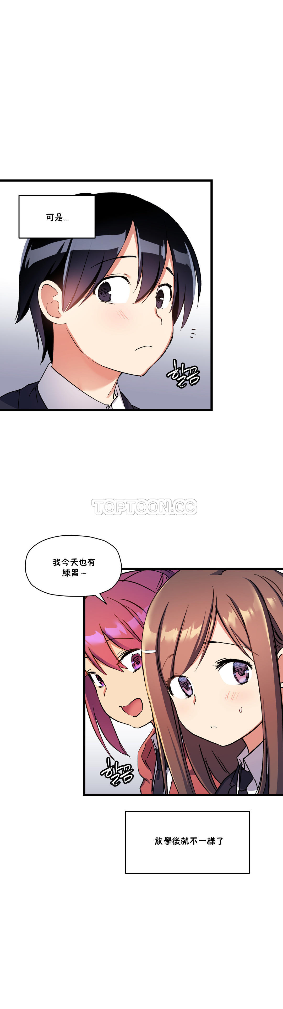 初恋豚鼠 第18话 第16页