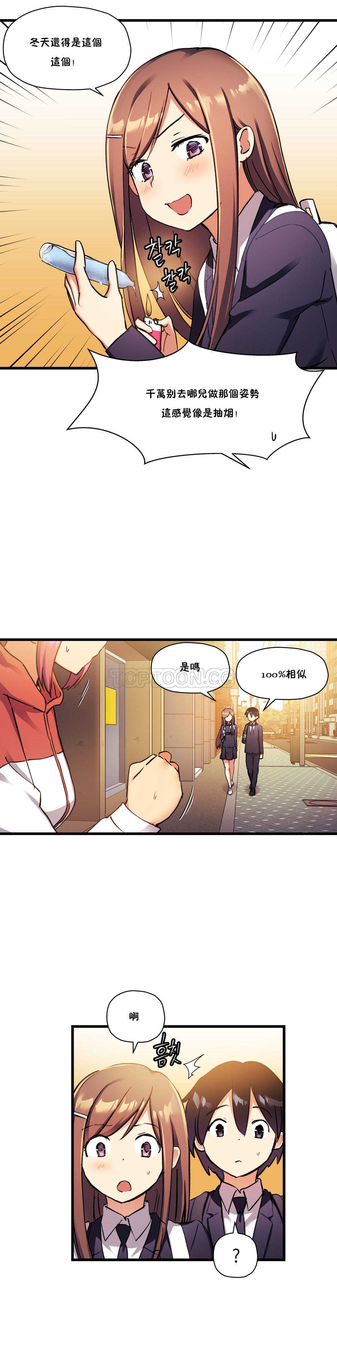 初恋豚鼠 第18话 第20页