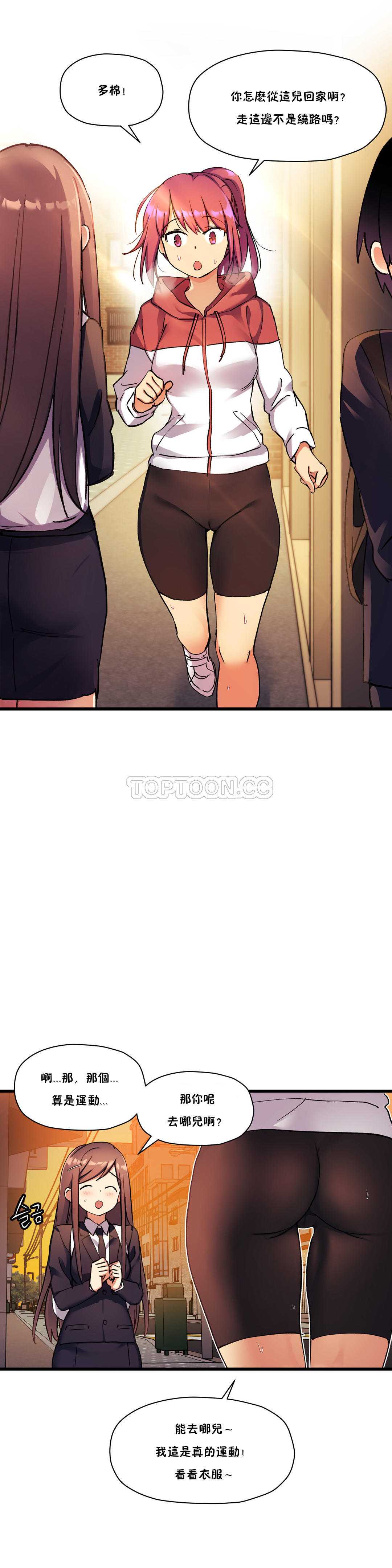 初恋豚鼠 第18话 第22页