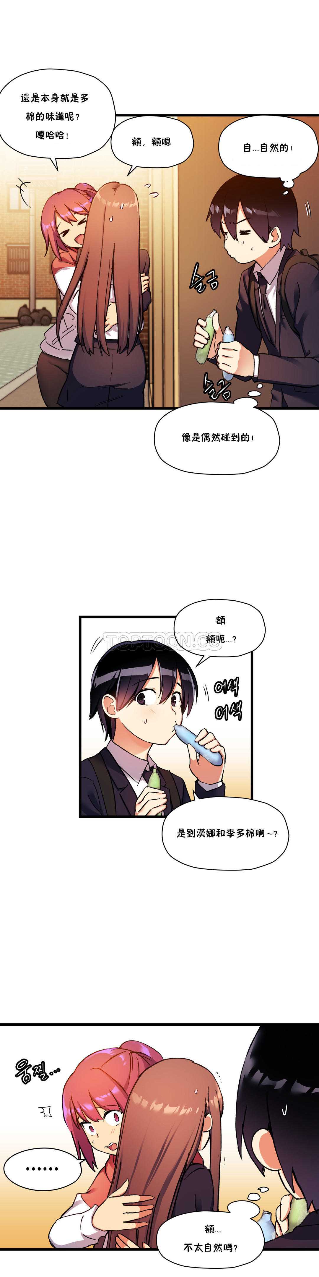 初恋豚鼠 第18话 第25页