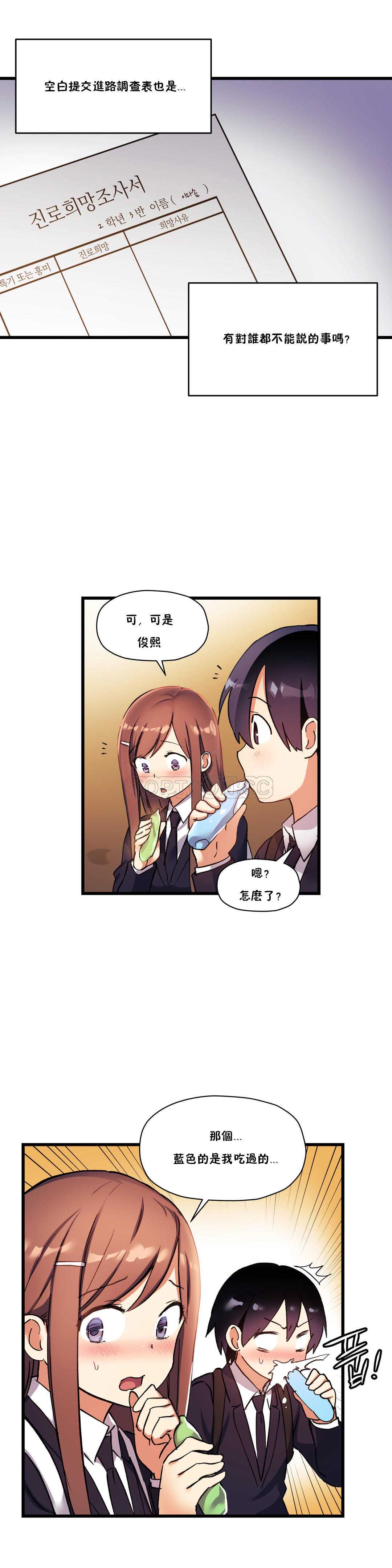 初恋豚鼠 第18话 第29页