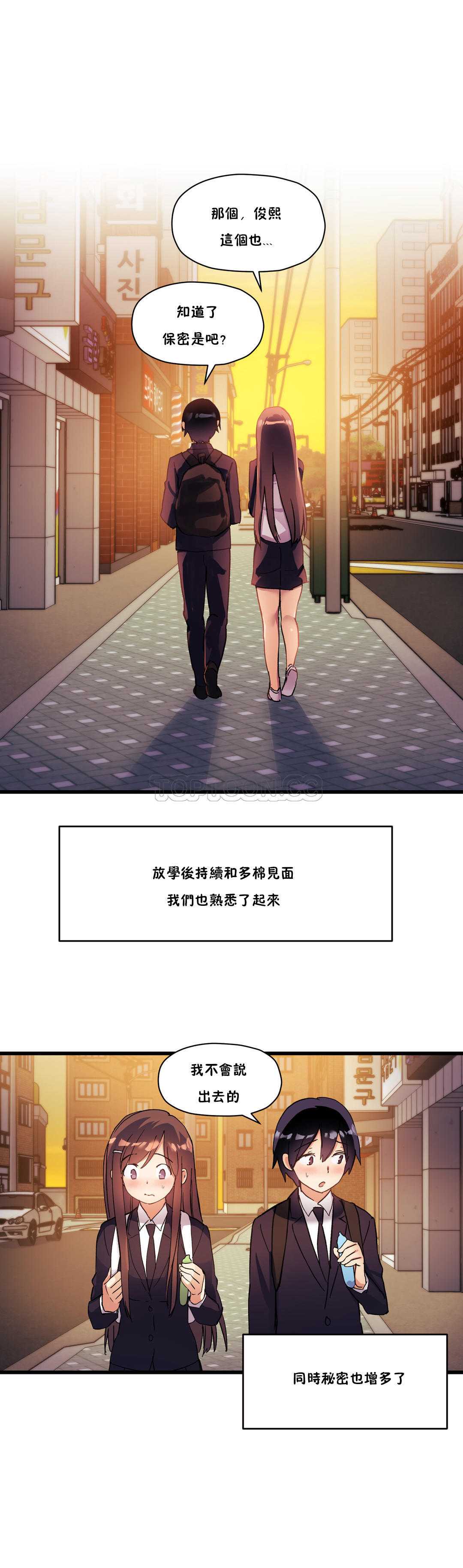 初恋豚鼠 第18话 第31页