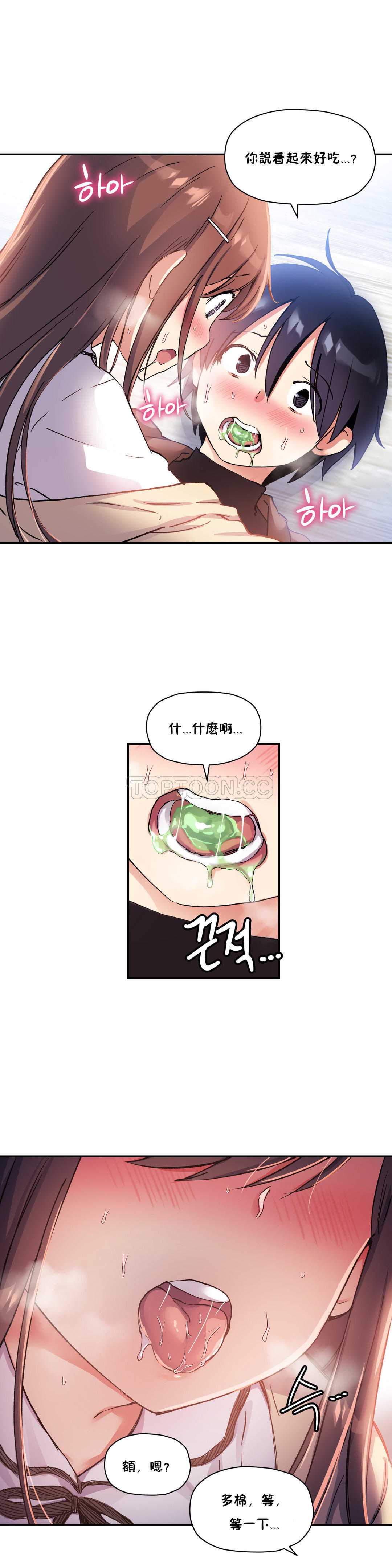初恋豚鼠 第18话 第39页