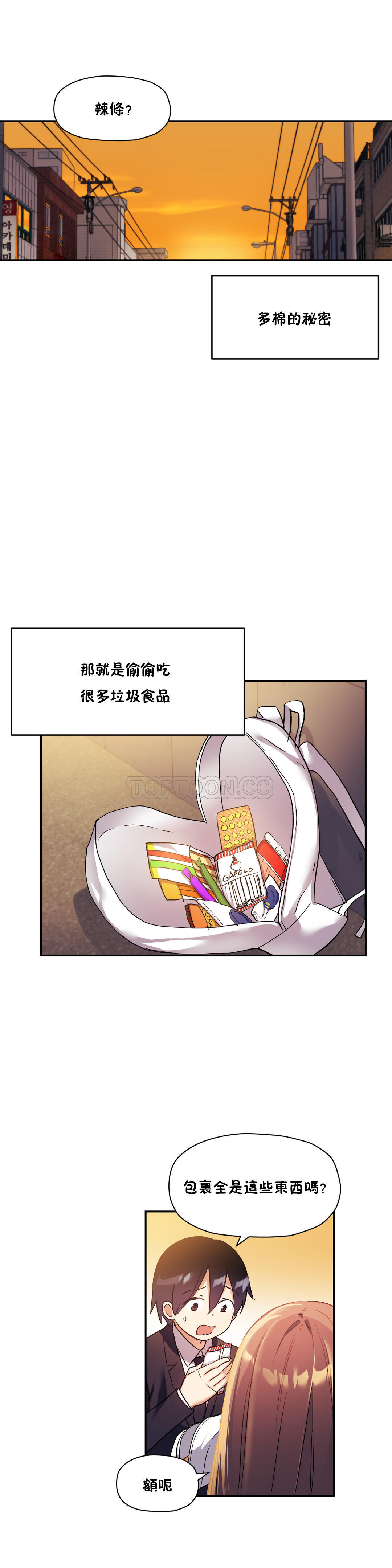 初恋豚鼠 第18话 第4页