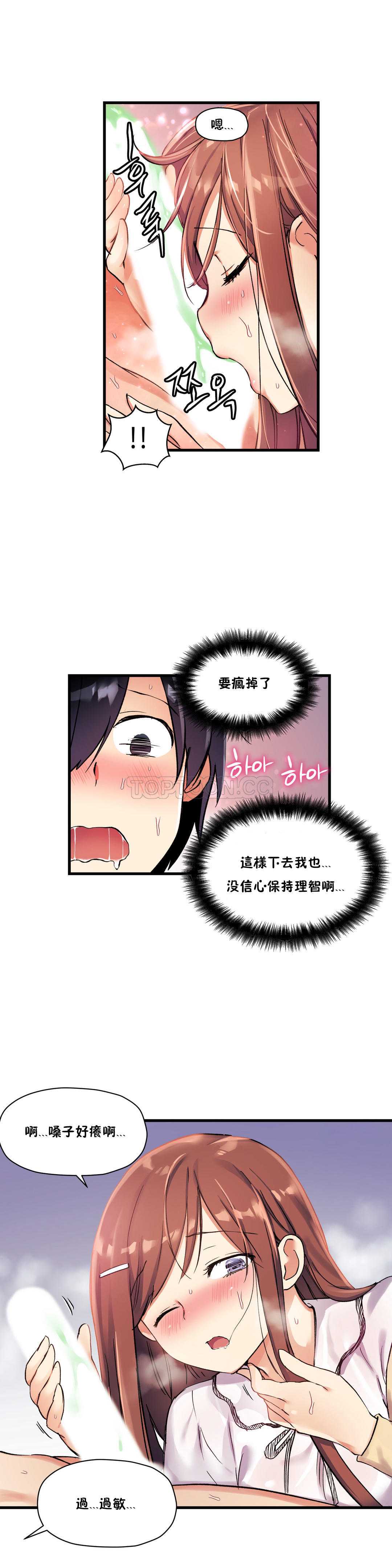 初恋豚鼠 第18话 第47页