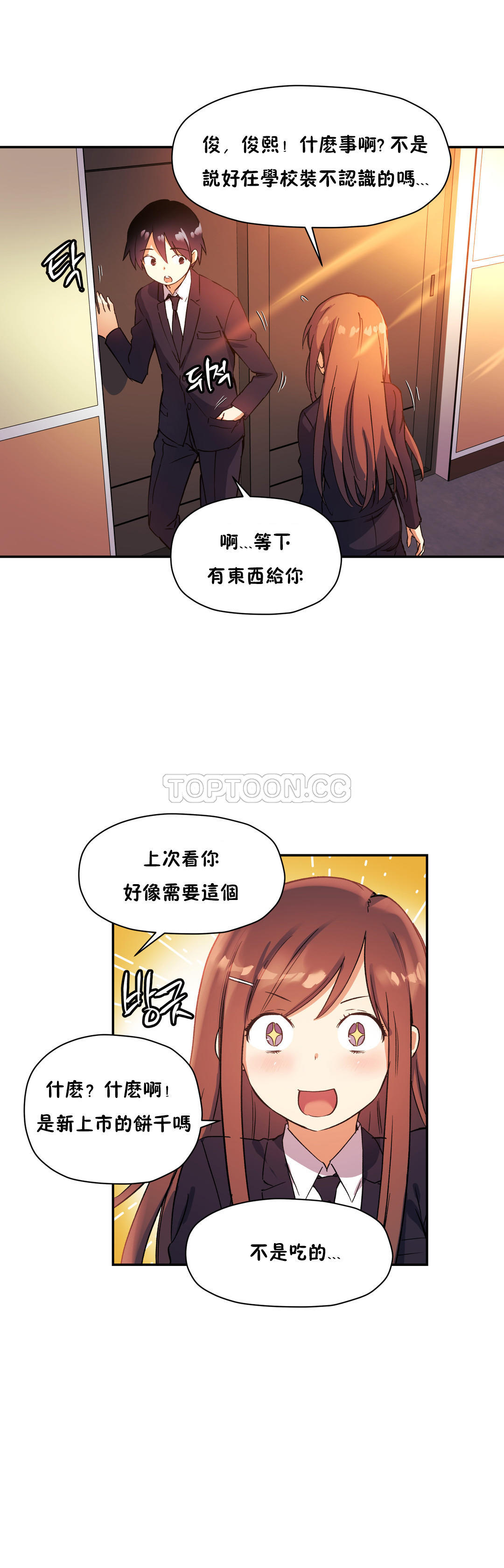 初恋豚鼠 第19话 第12页