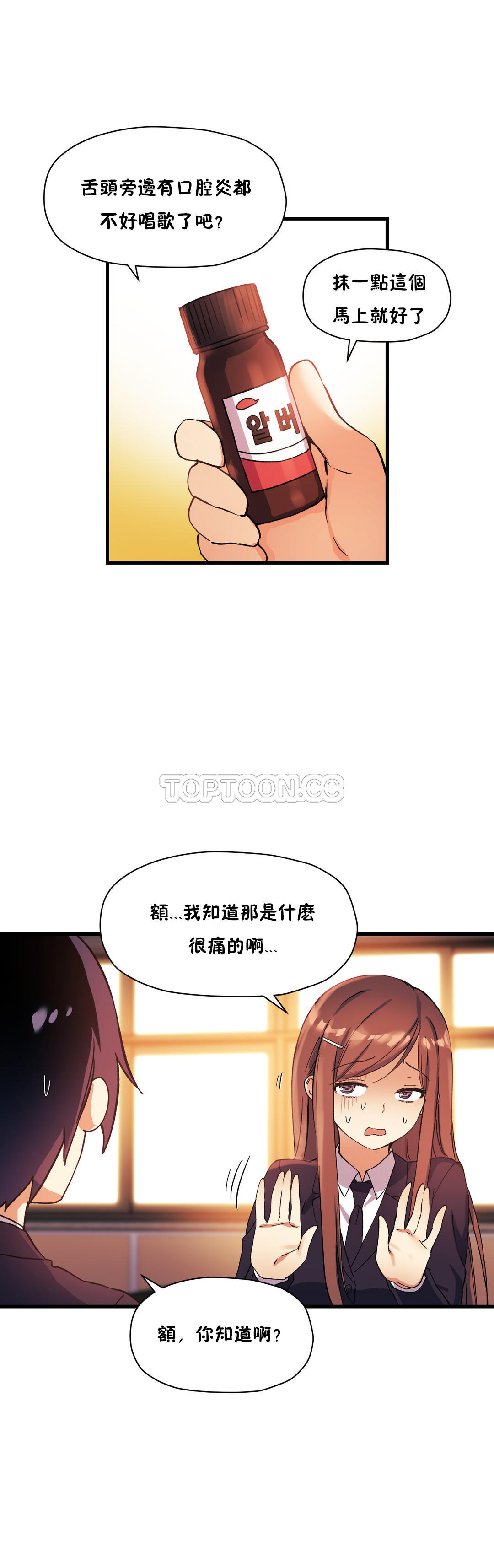 初恋豚鼠 第19话 第13页
