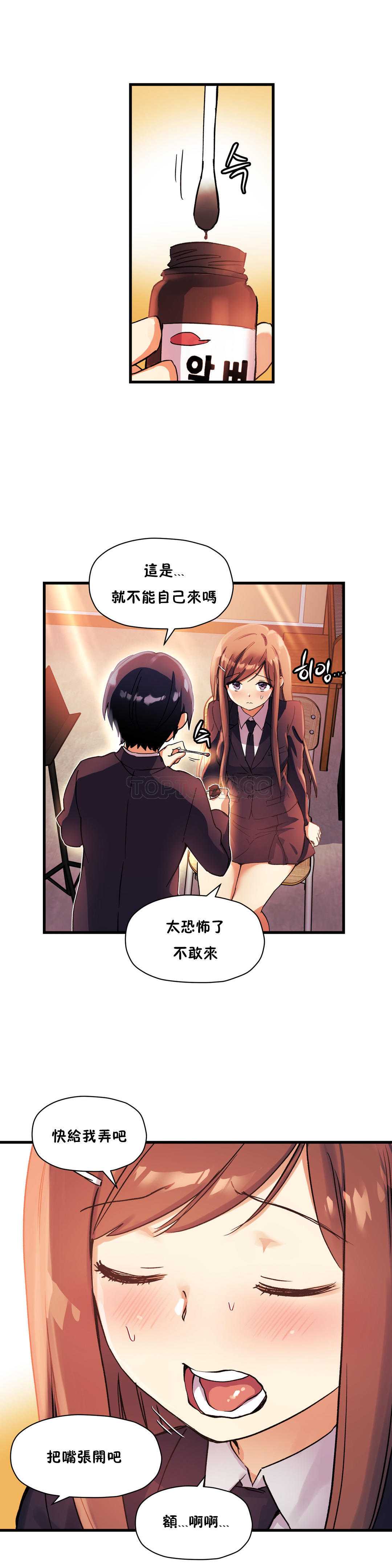初恋豚鼠 第19话 第15页