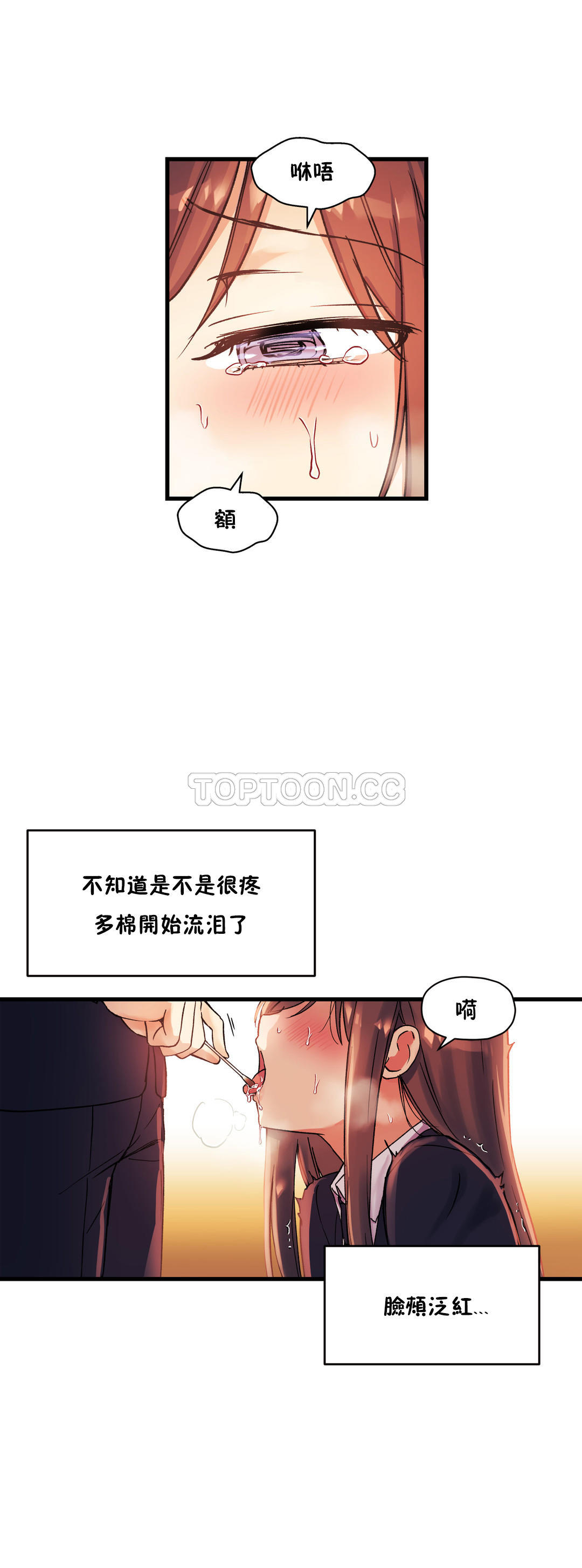初恋豚鼠 第19话 第17页