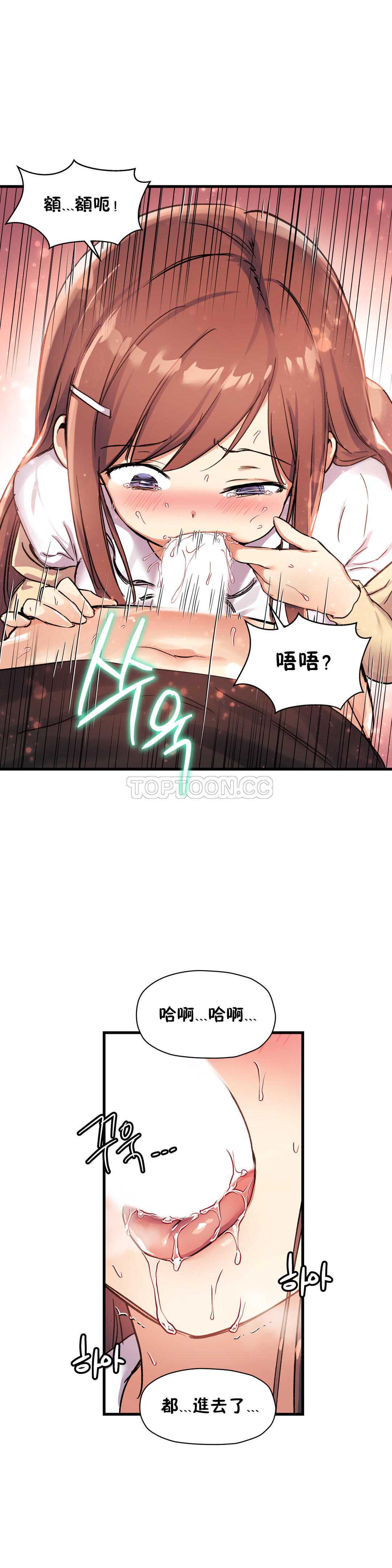 初恋豚鼠 第19话 第21页