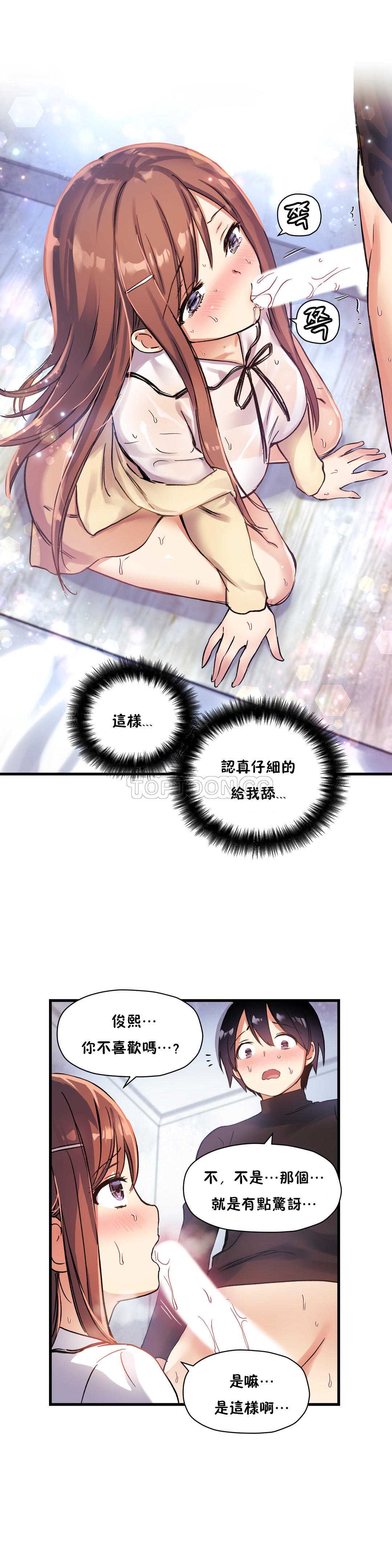 初恋豚鼠 第19话 第25页