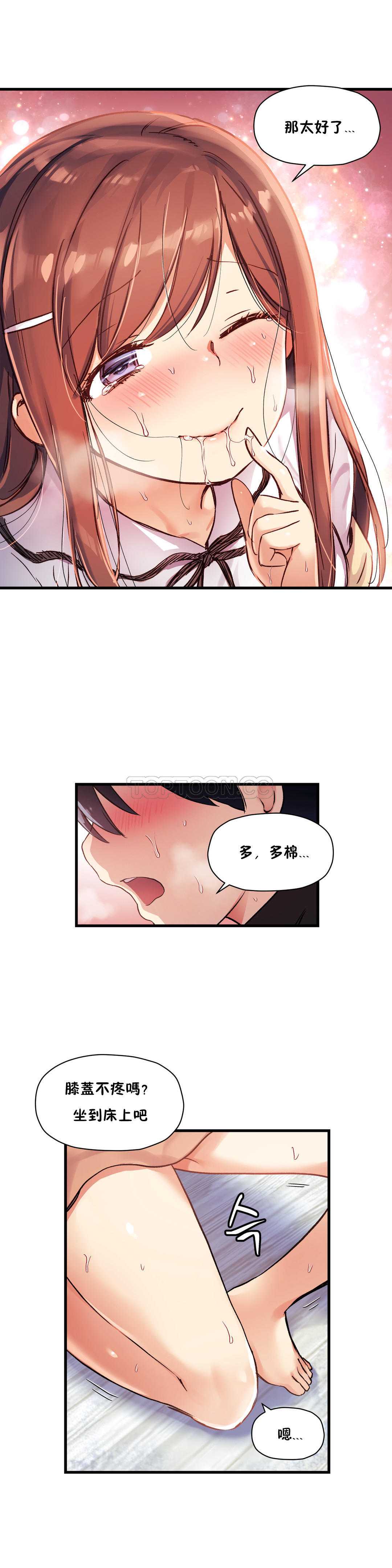 初恋豚鼠 第19话 第26页