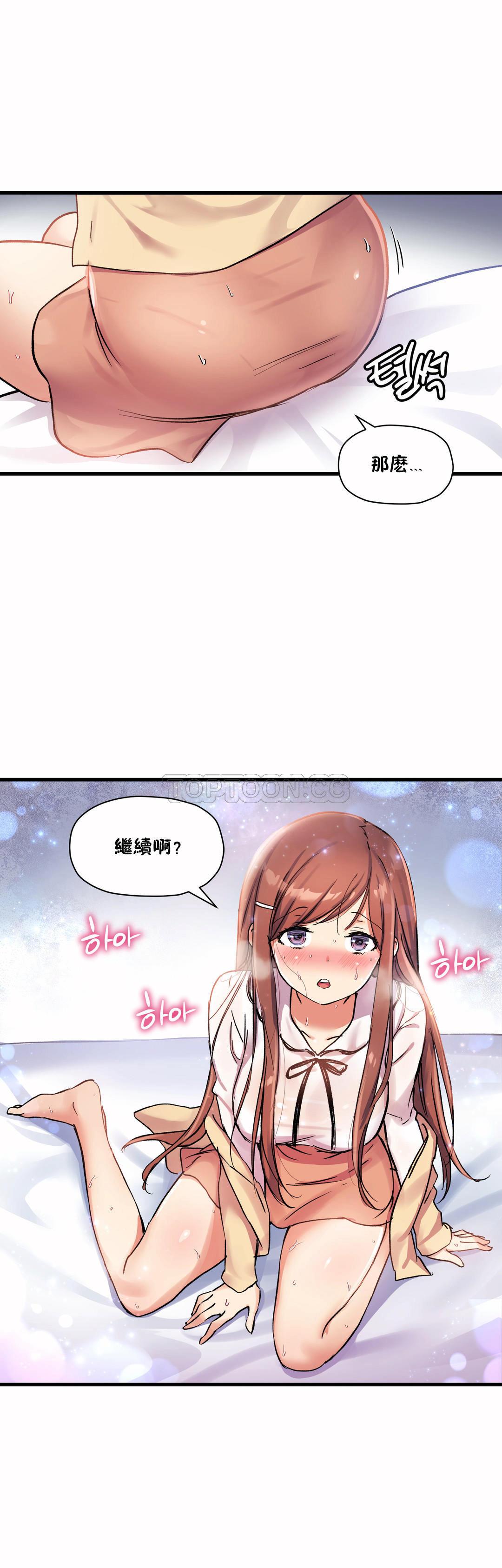 初恋豚鼠 第19话 第27页