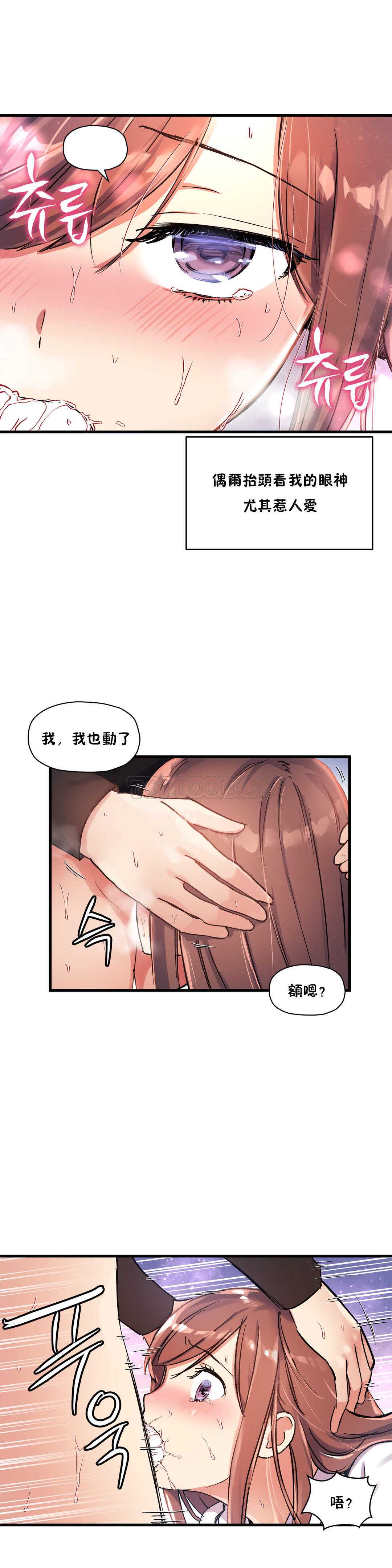 初恋豚鼠 第19话 第31页