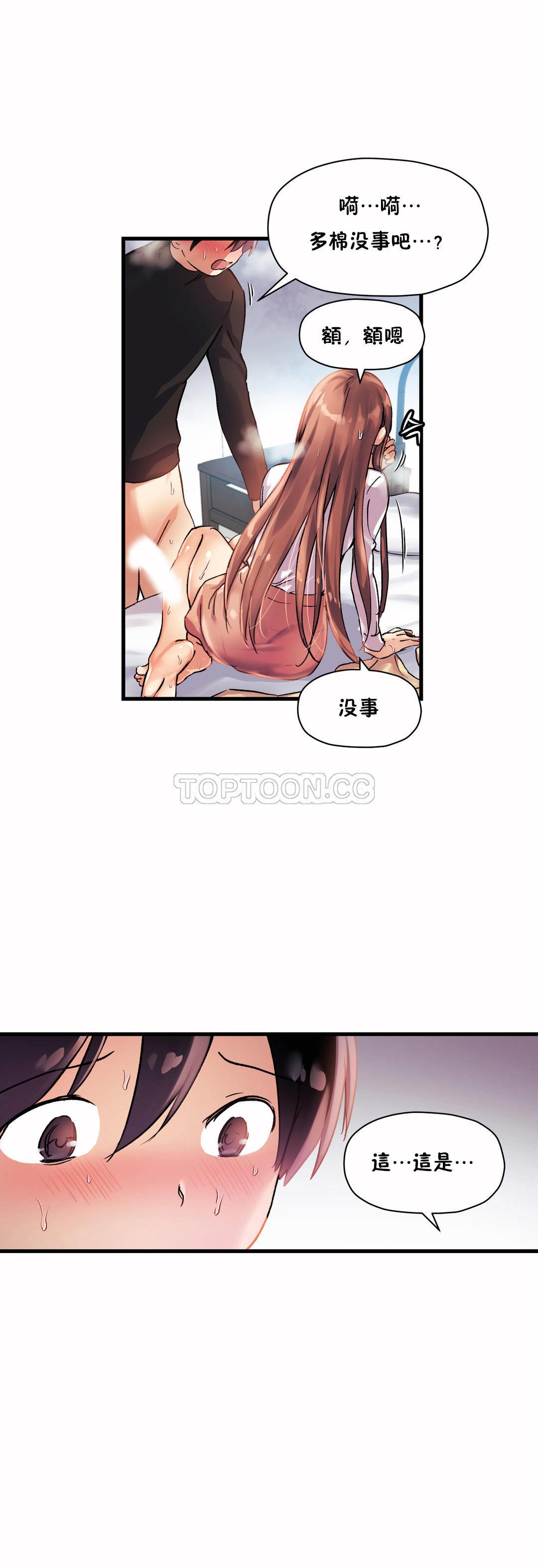 初恋豚鼠 第19话 第39页
