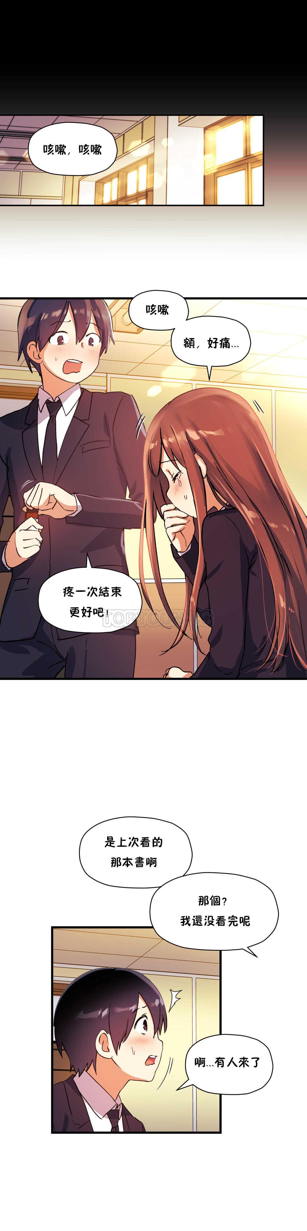 初恋豚鼠 第19话 第42页