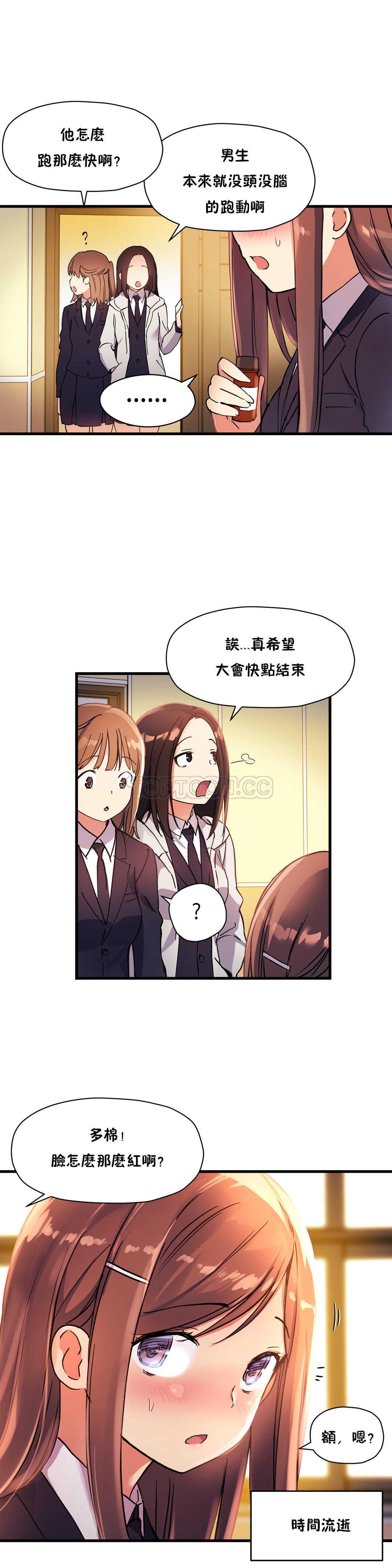 初恋豚鼠 第19话 第44页