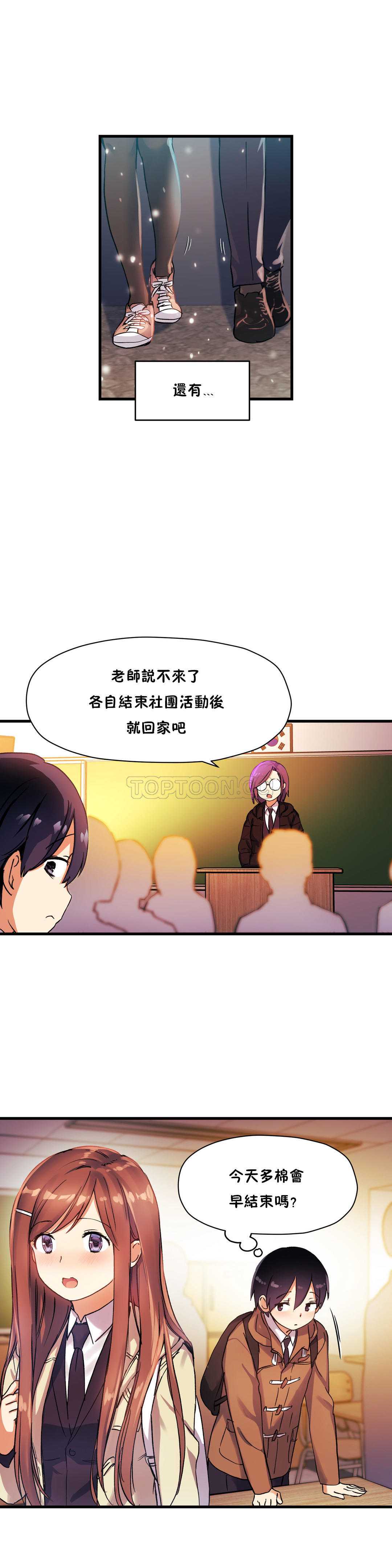初恋豚鼠 第19话 第46页