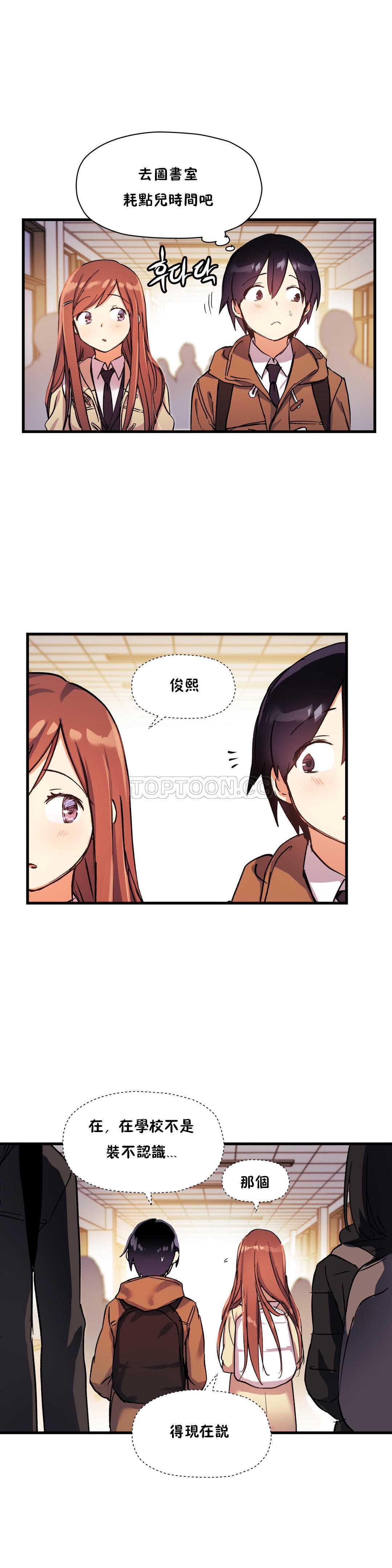 初恋豚鼠 第19话 第48页