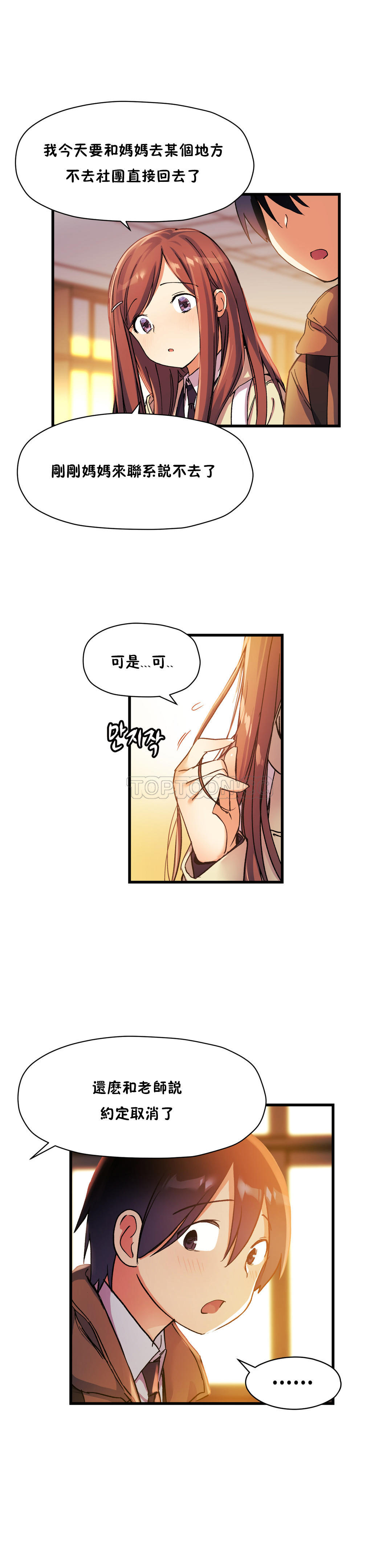初恋豚鼠 第19话 第49页