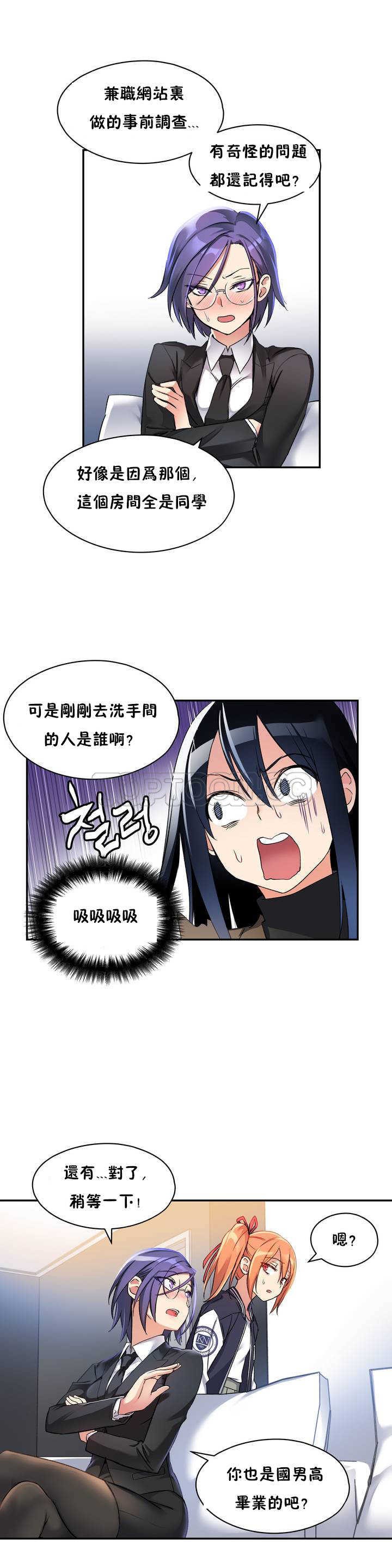 初恋豚鼠 第2话 第1页