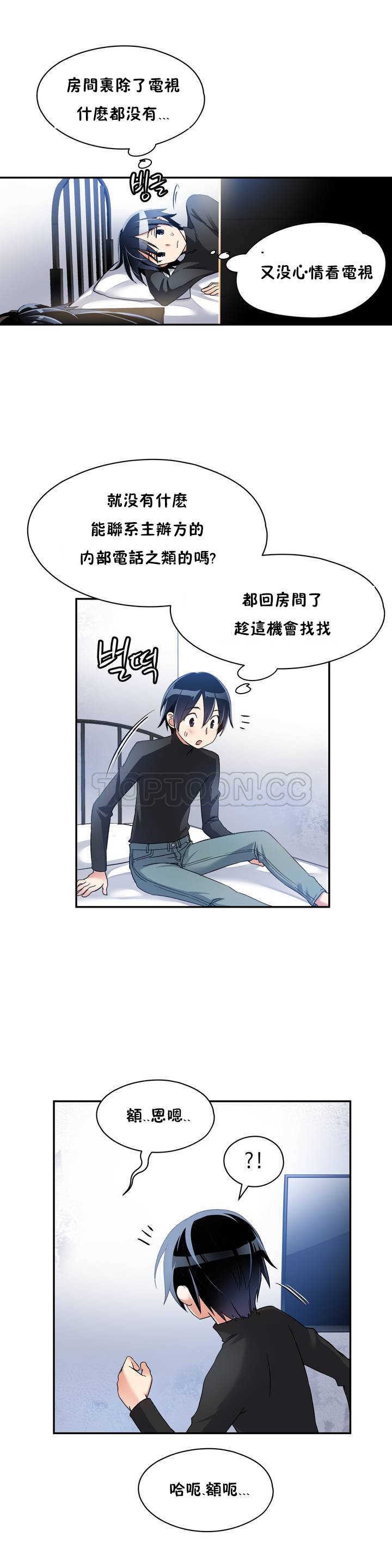 初恋豚鼠 第2话 第11页