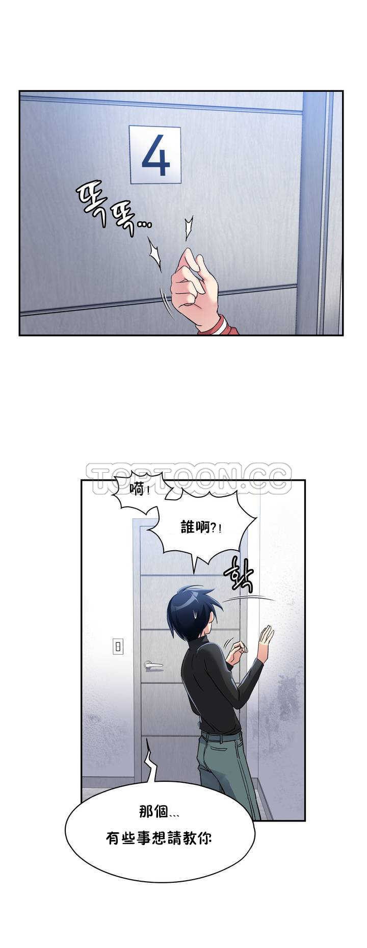 初恋豚鼠 第2话 第13页