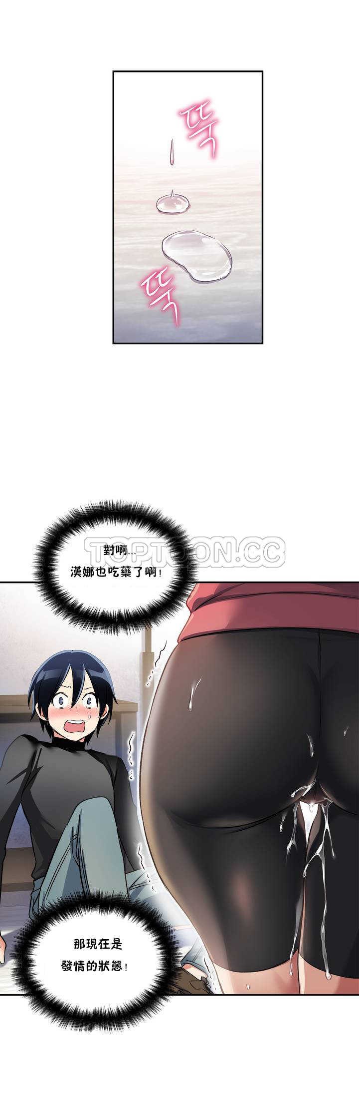 初恋豚鼠 第2话 第20页