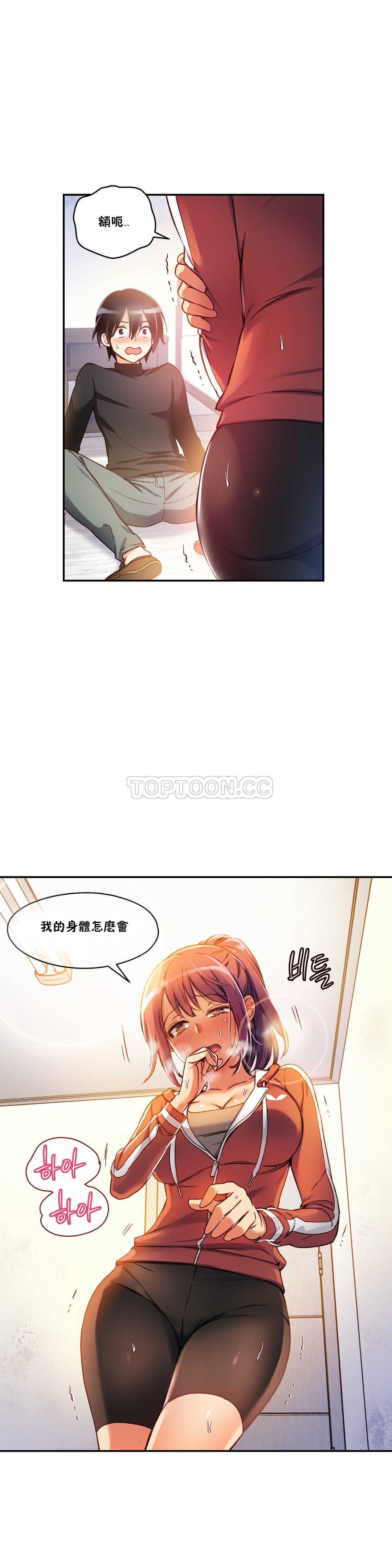 初恋豚鼠 第2话 第21页
