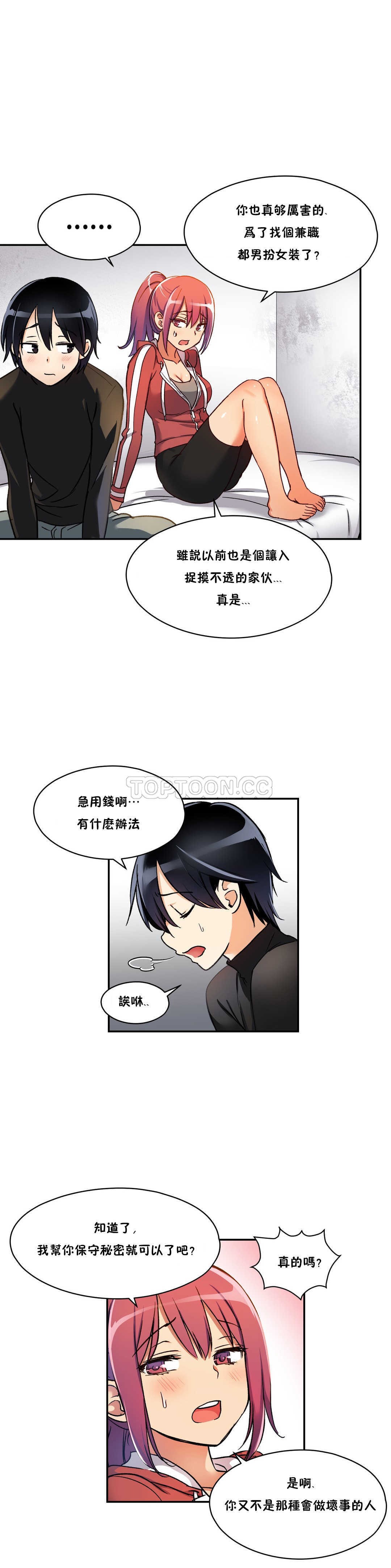 初恋豚鼠 第2话 第25页