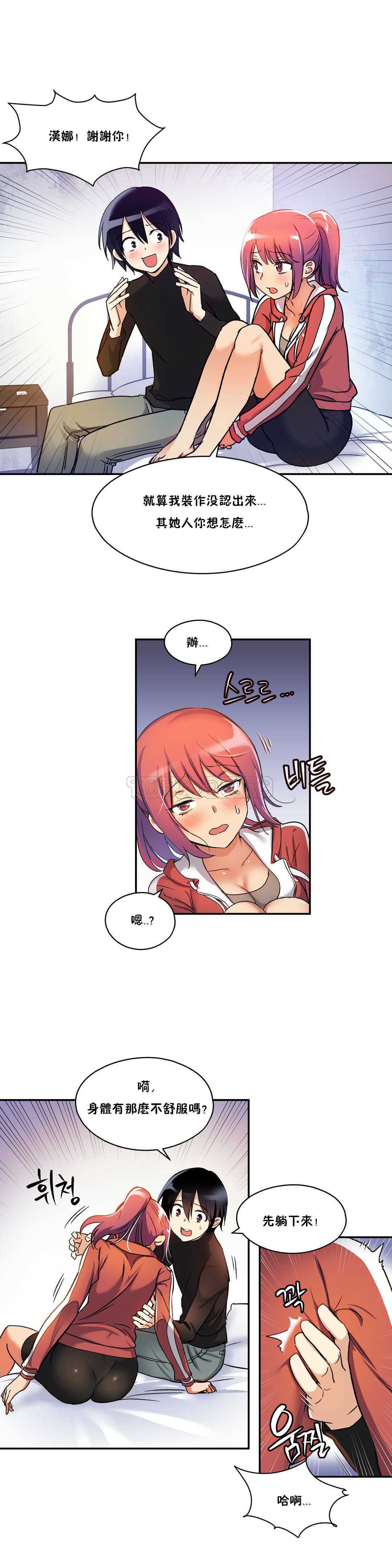 初恋豚鼠 第2话 第26页