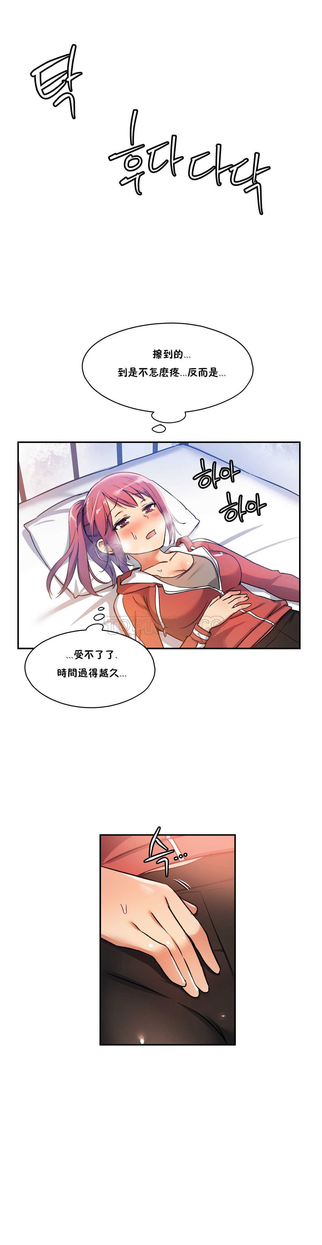 初恋豚鼠 第2话 第29页