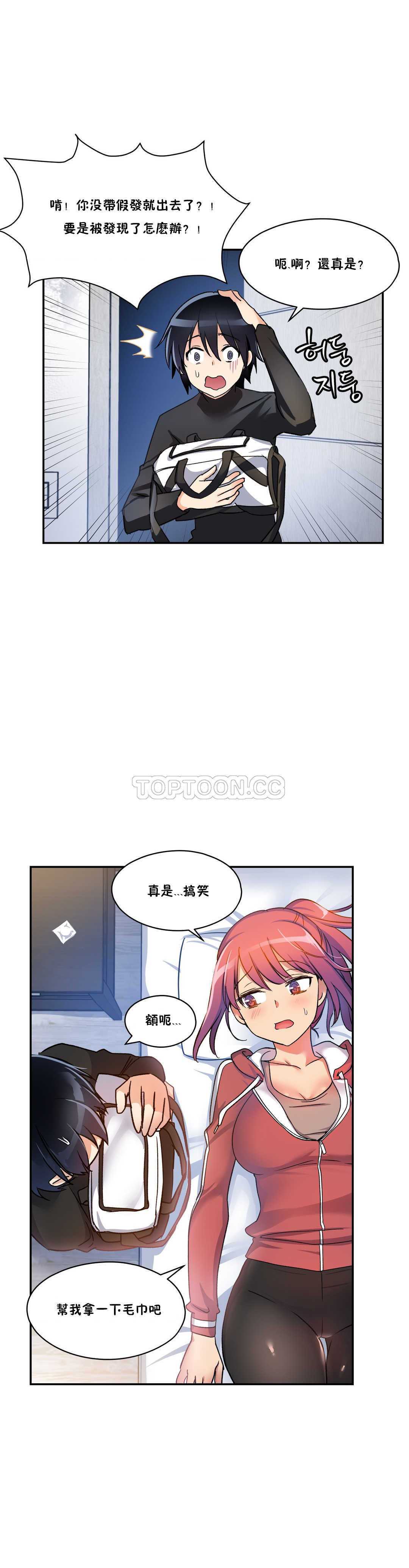 初恋豚鼠 第2话 第31页