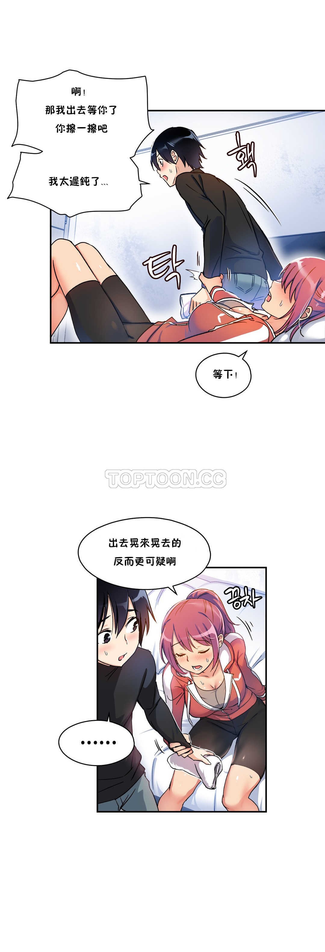 初恋豚鼠 第2话 第32页
