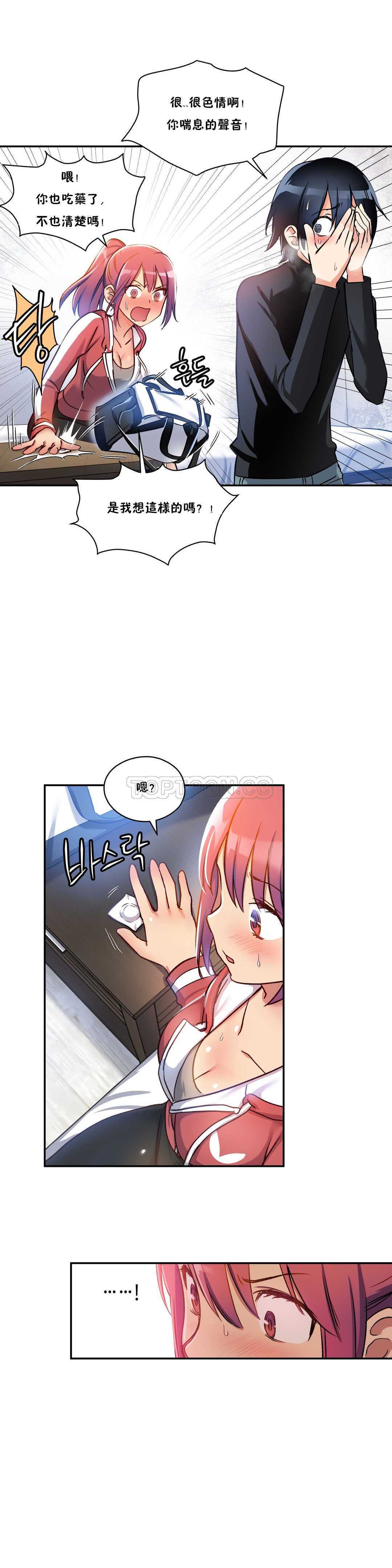 初恋豚鼠 第2话 第39页