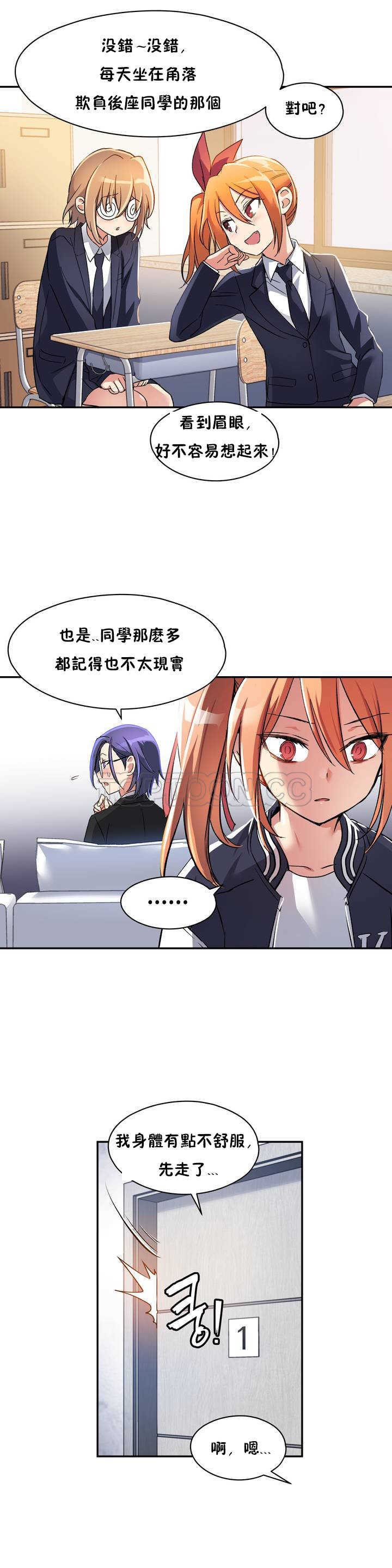 初恋豚鼠 第2话 第4页