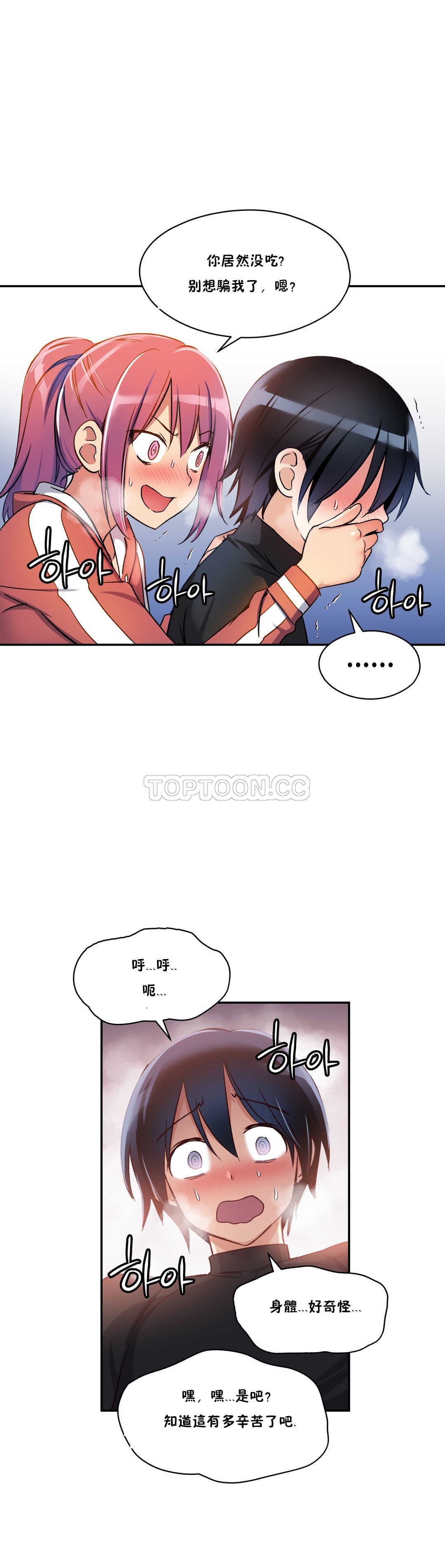 初恋豚鼠 第2话 第41页