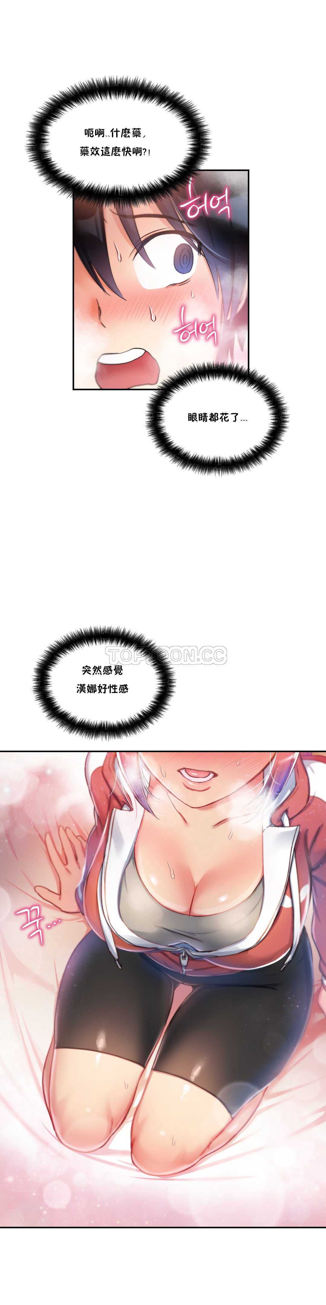 初恋豚鼠 第2话 第43页