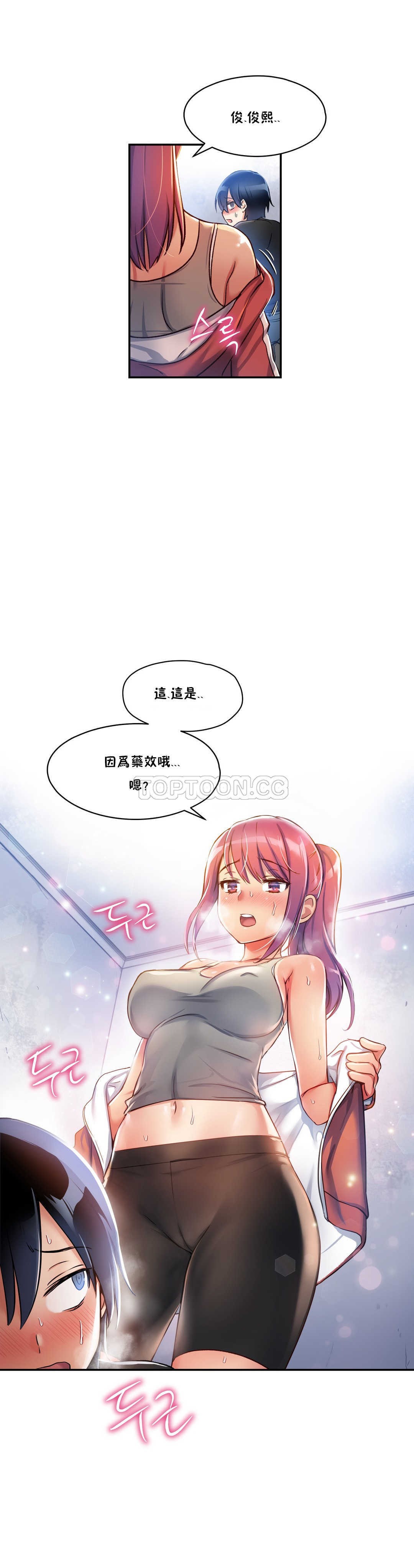 初恋豚鼠 第2话 第46页