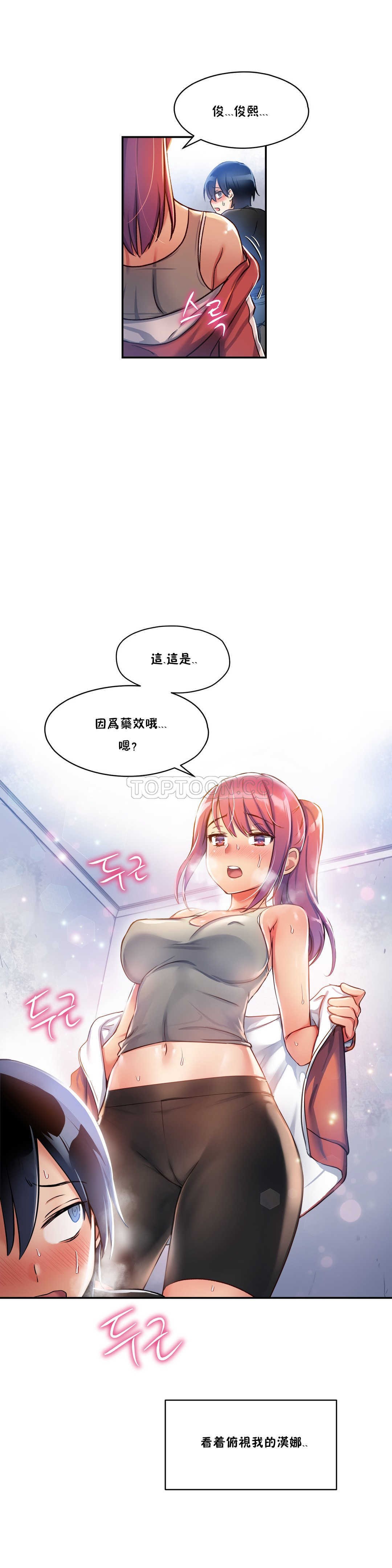 初恋豚鼠 第2话 第47页