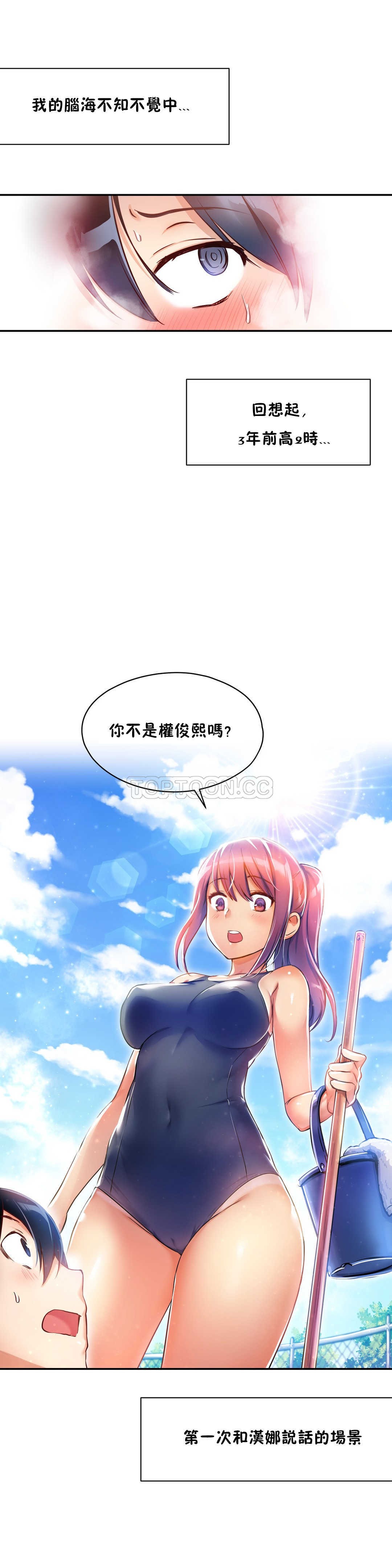 初恋豚鼠 第2话 第48页