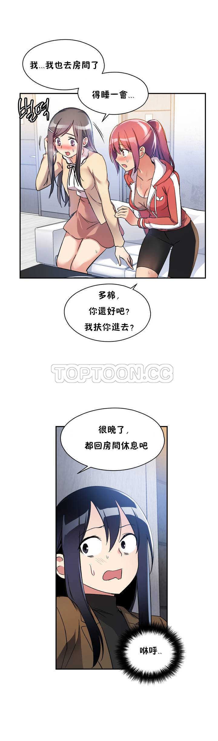 初恋豚鼠 第2话 第5页