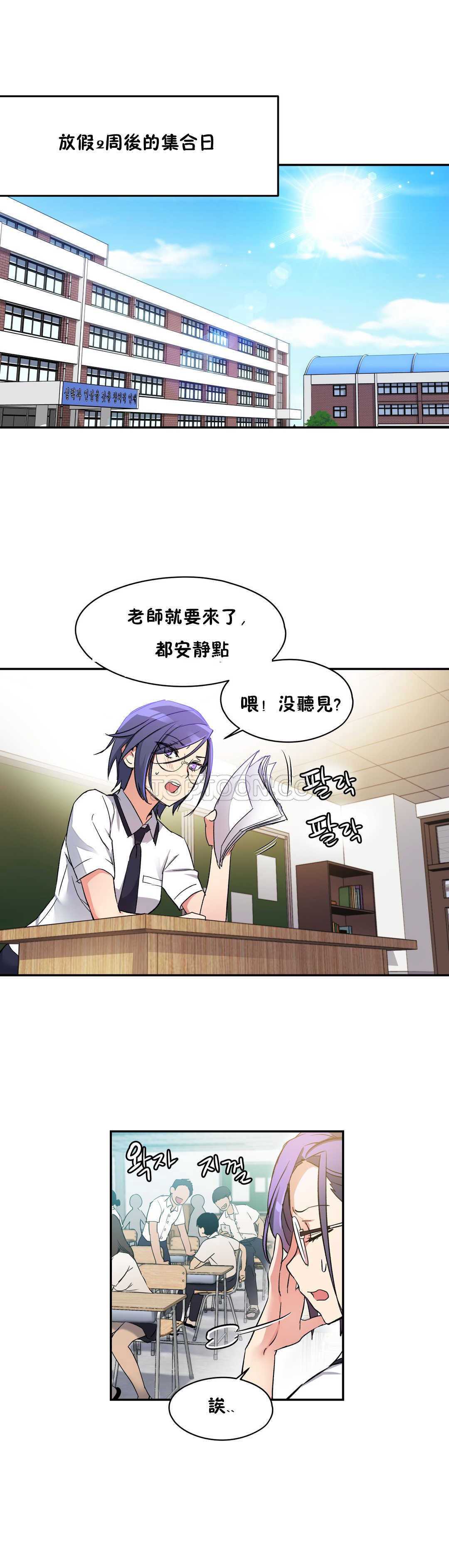 初恋豚鼠 第2话 第50页
