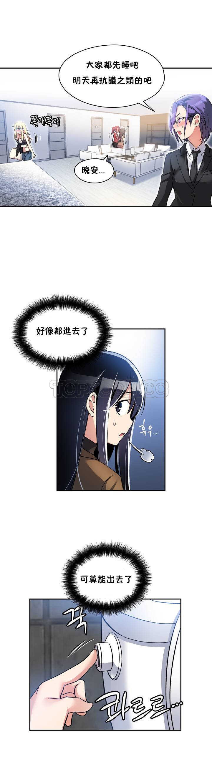 初恋豚鼠 第2话 第6页