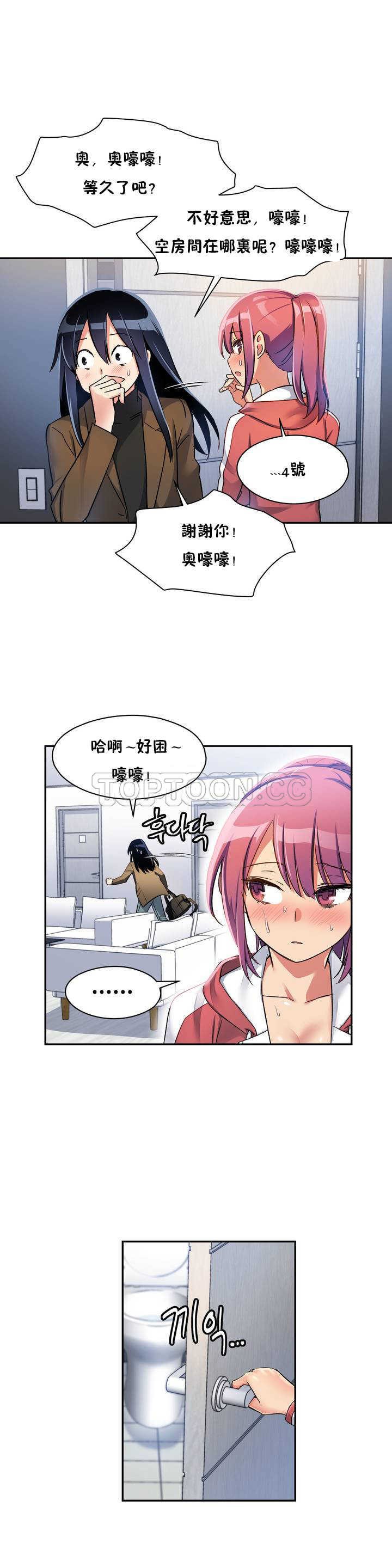 初恋豚鼠 第2话 第8页