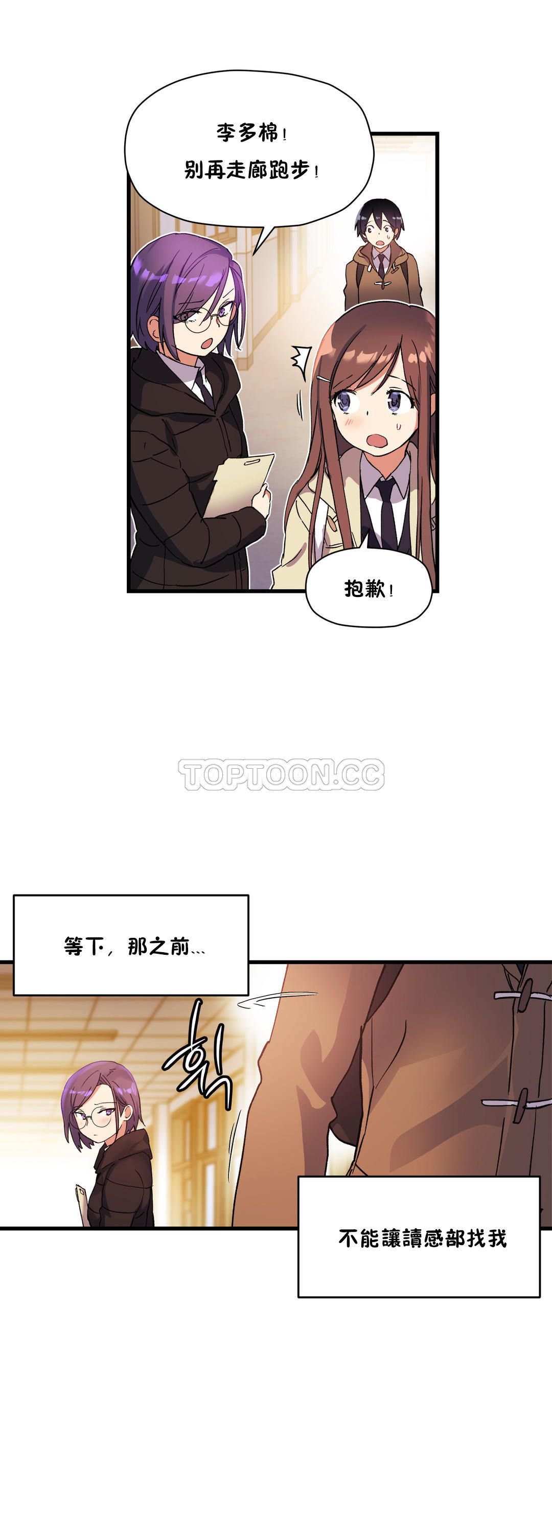 初恋豚鼠 第20话 第2页